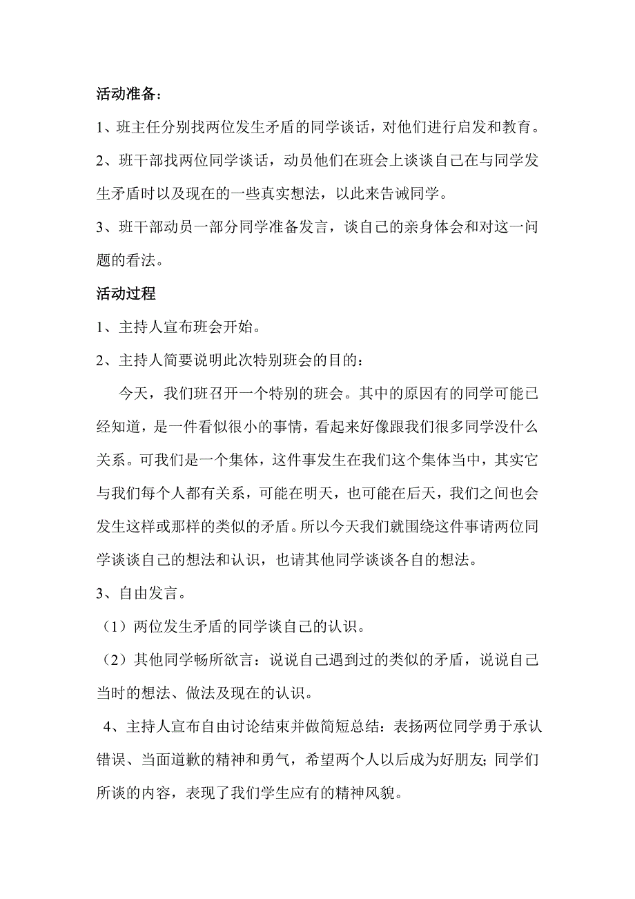 团结友爱和睦相处_第2页