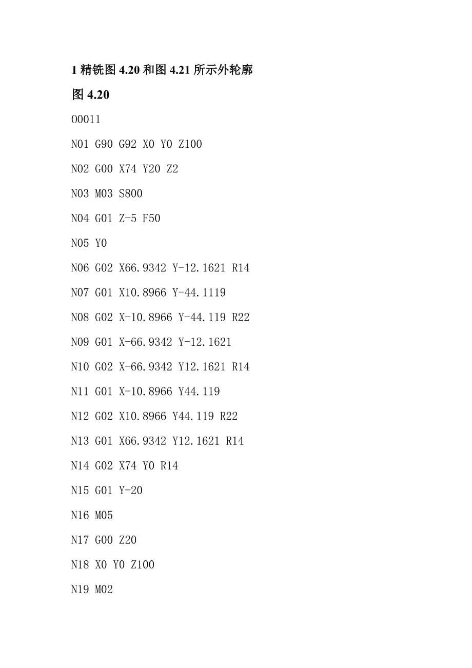 数控课后答案_第5页