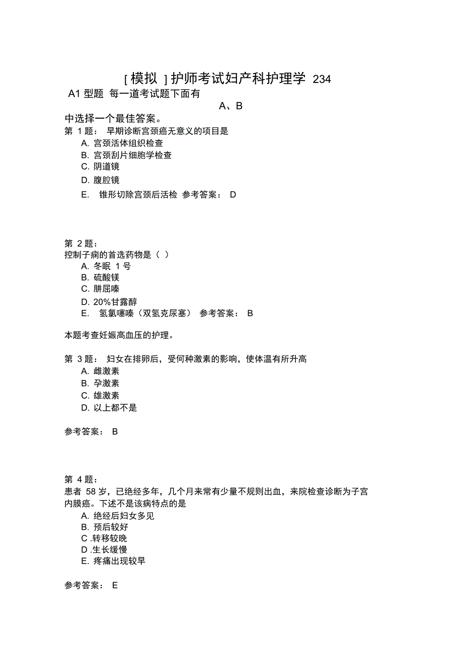 护师考试妇产科护理学234_第1页