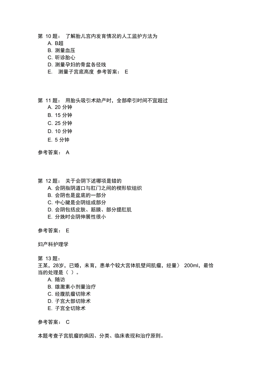 护师考试妇产科护理学234_第3页