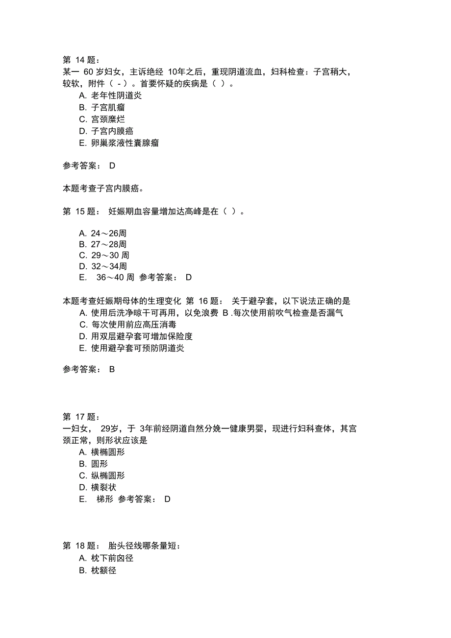 护师考试妇产科护理学234_第4页