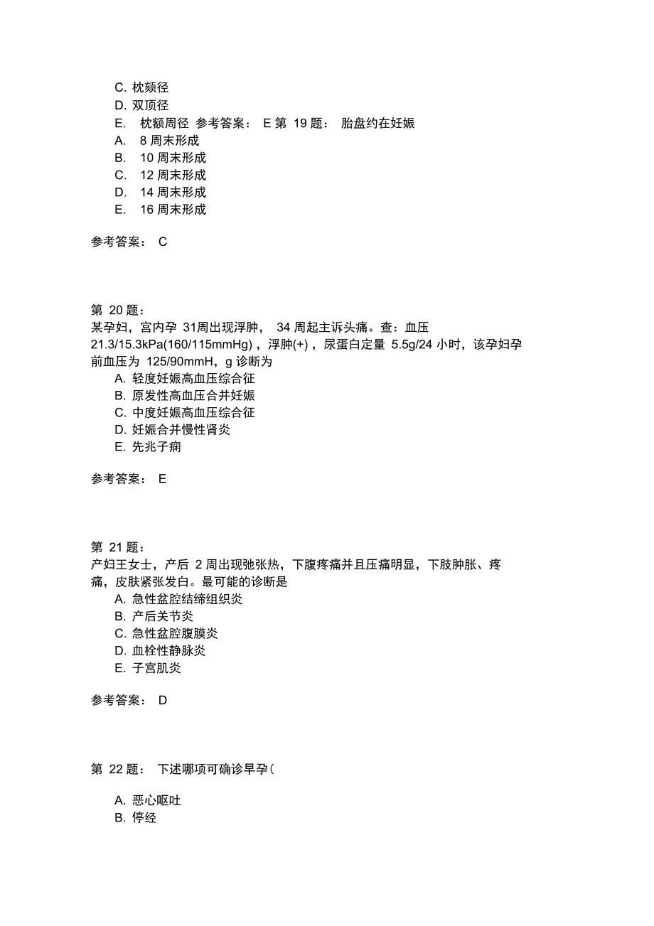 护师考试妇产科护理学234_第5页