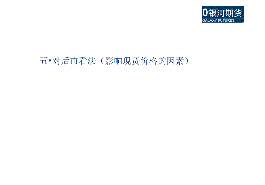 饲料企业套期保值(共28页)_第4页