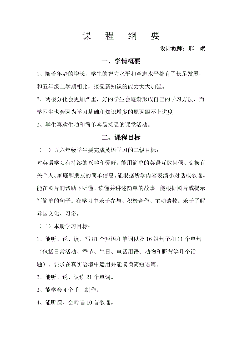 pep五年级英语下册课程纲要_第1页
