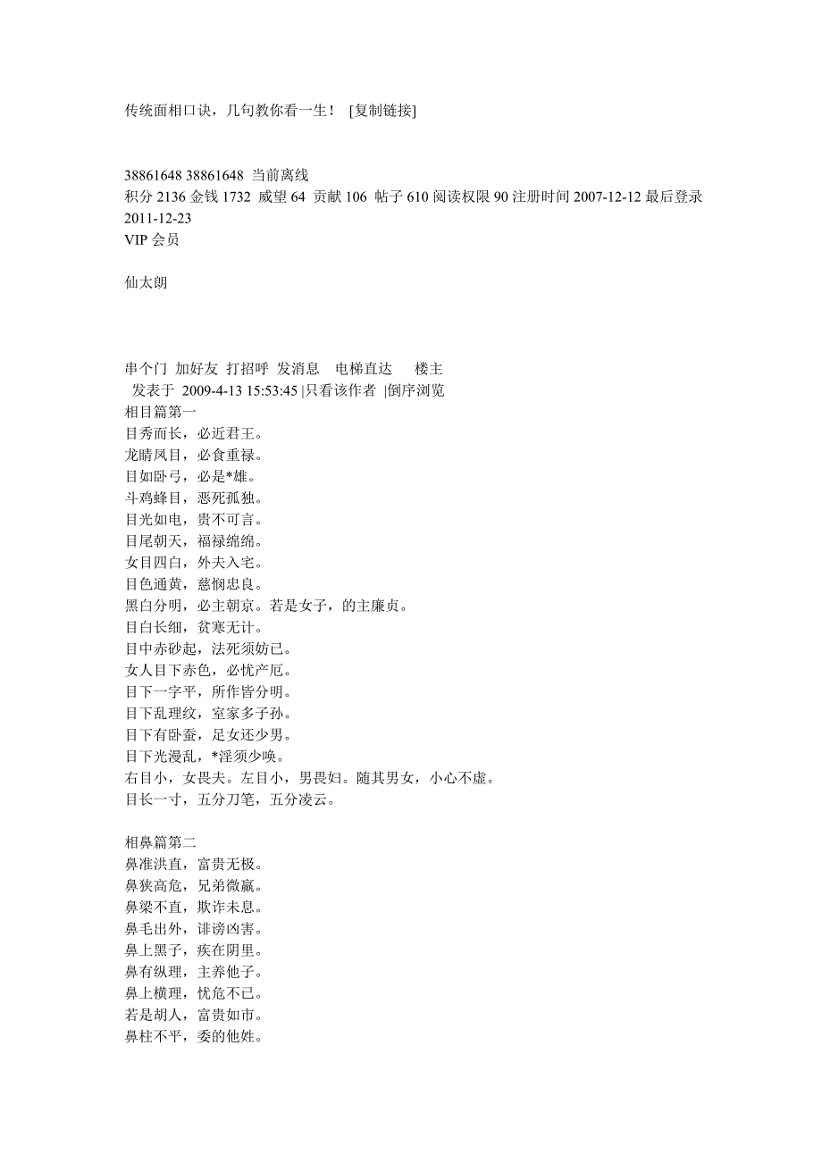 传统面相口诀_第1页