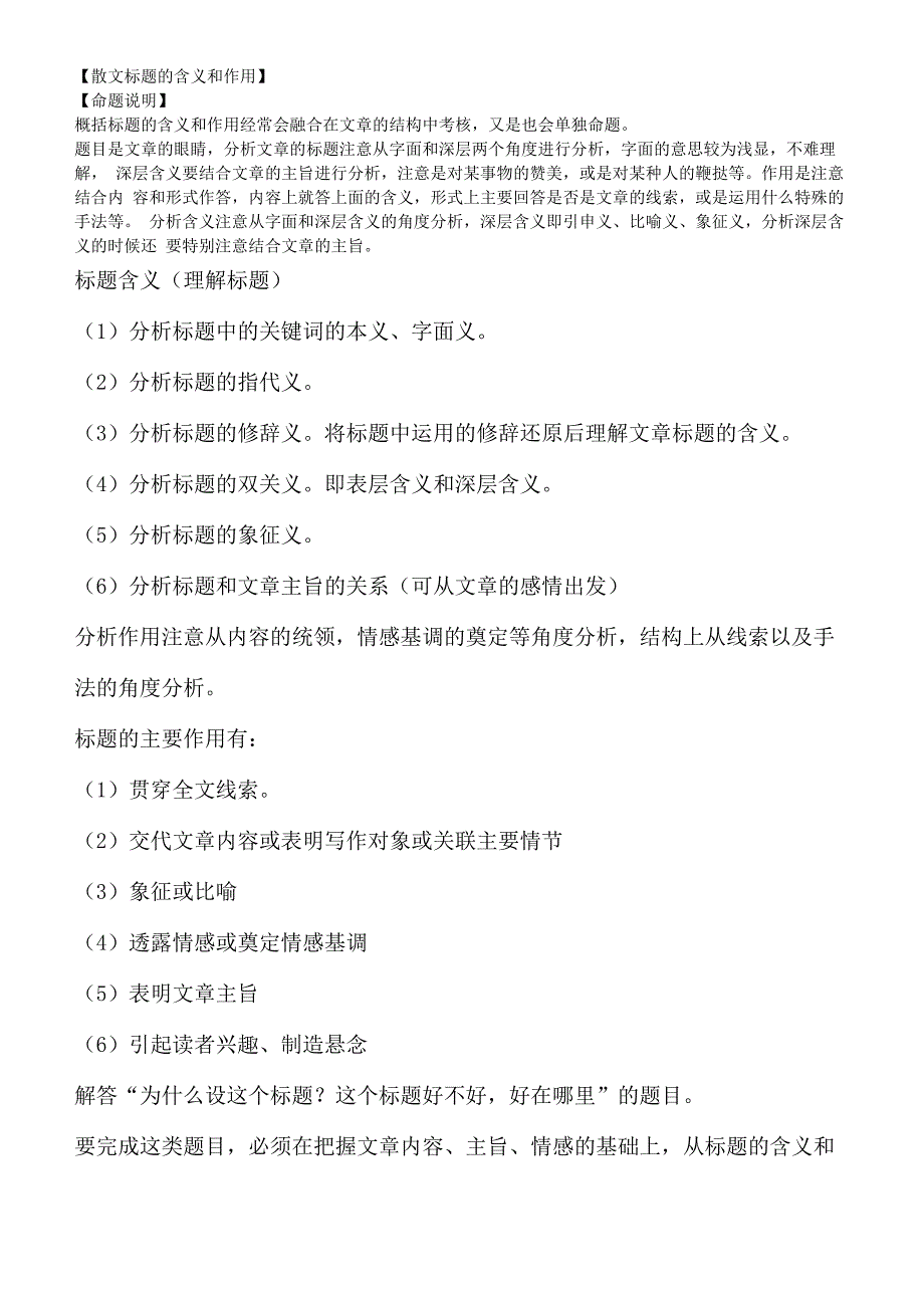 整理：散文标题的含义和作用_第1页