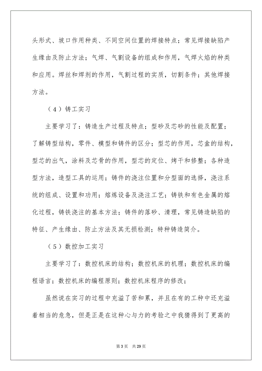 关于金工实习报告汇总6篇_第3页