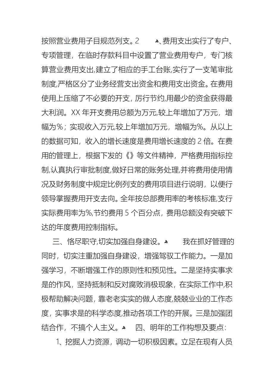 财务主管个人述职报告集合七篇_第3页