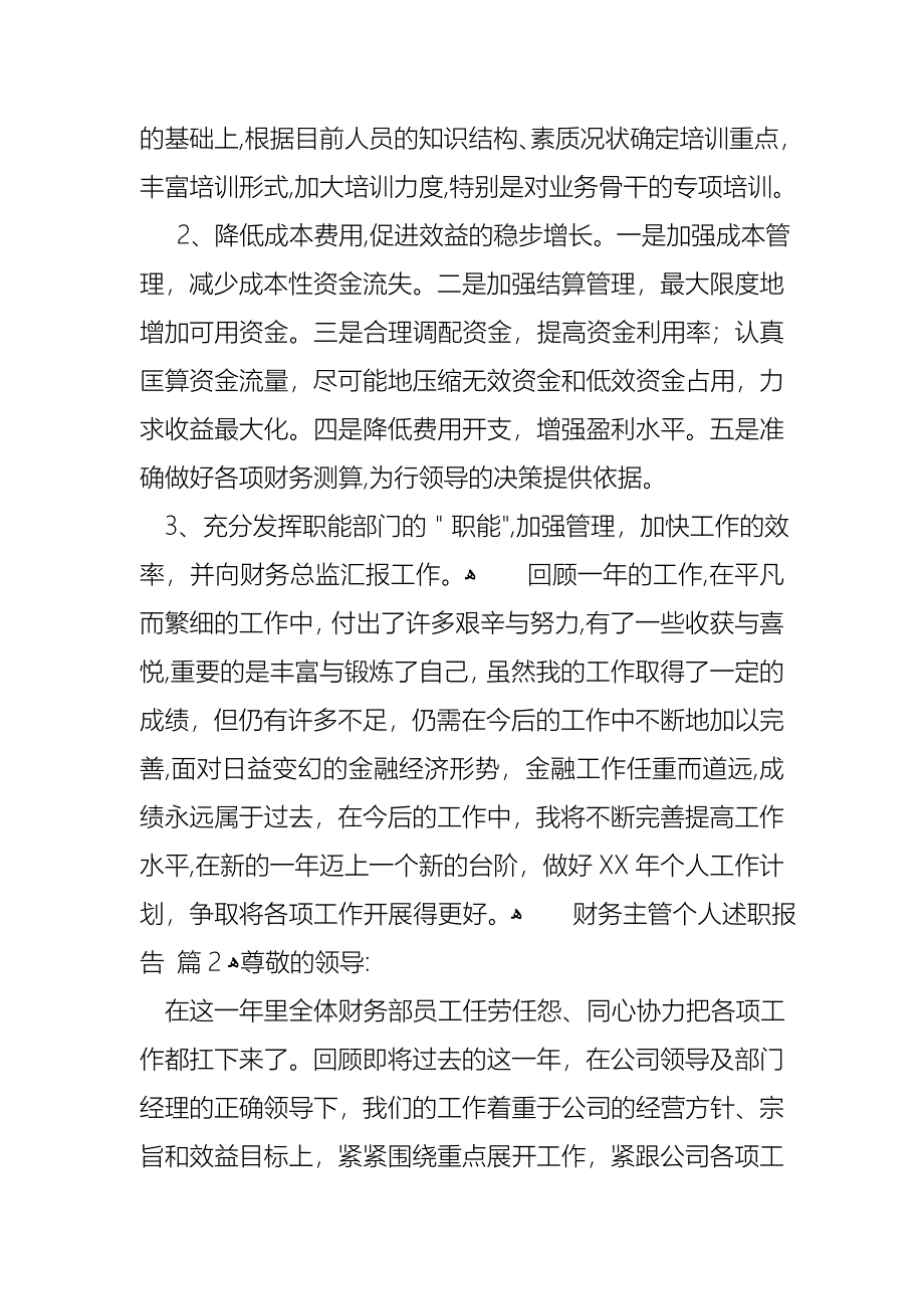 财务主管个人述职报告集合七篇_第4页