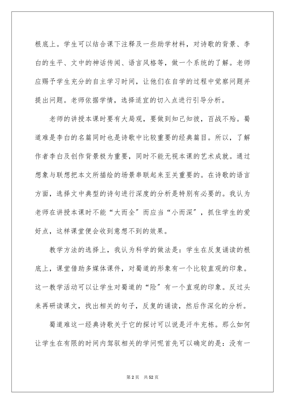 2023年高中语文教学反思范文.docx_第2页