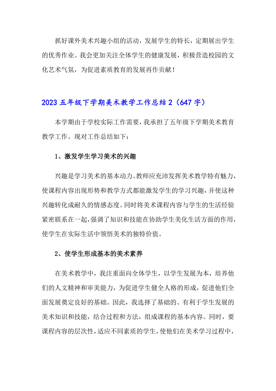 2023五年级下学期美术教学工作总结_第3页