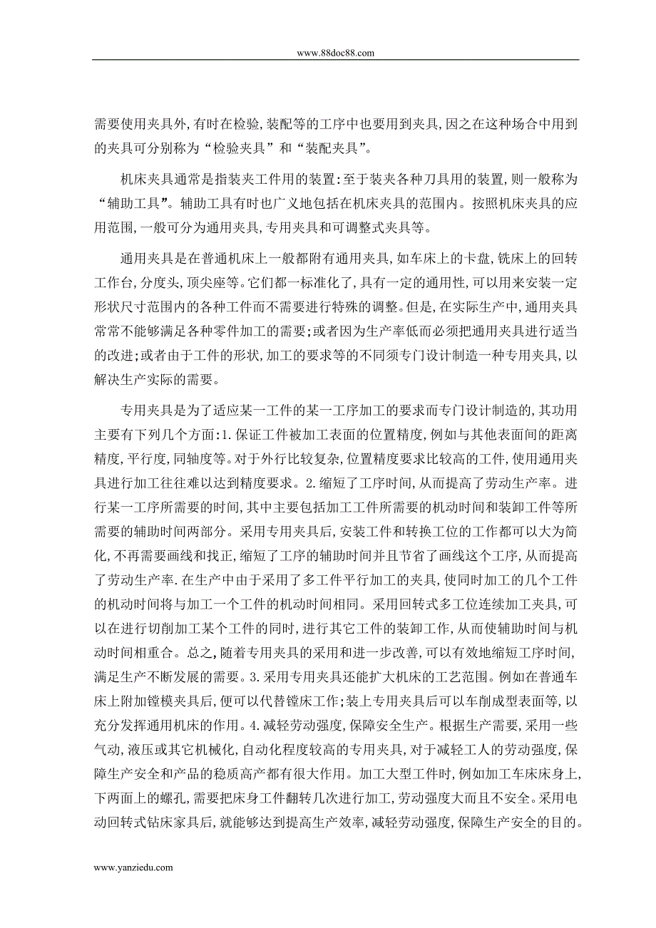 钻缝纫机底板侧面孔夹具的设计--机械毕业夹具设计全文.doc_第2页