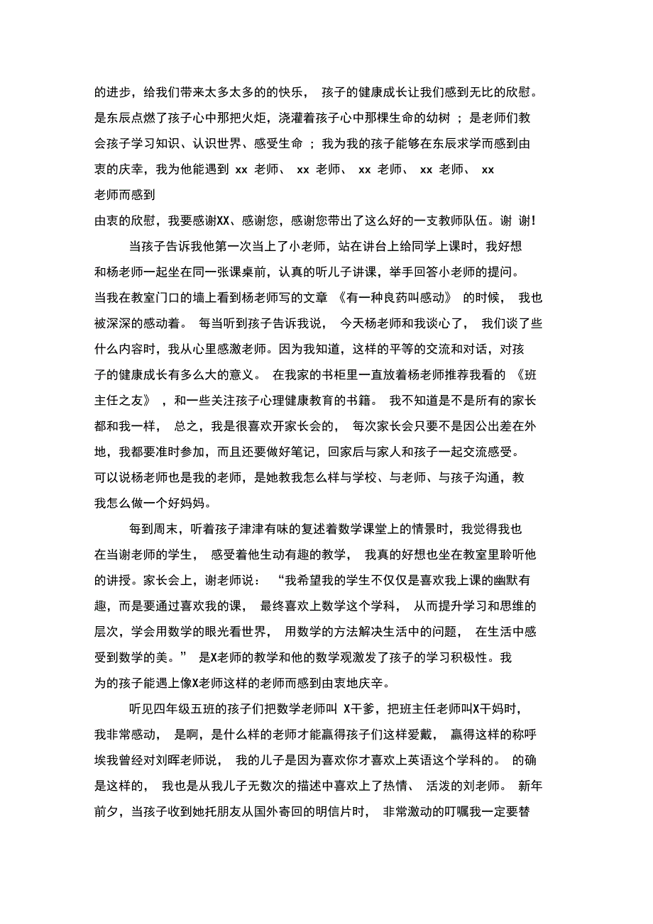 工作细心表扬信范文_第4页