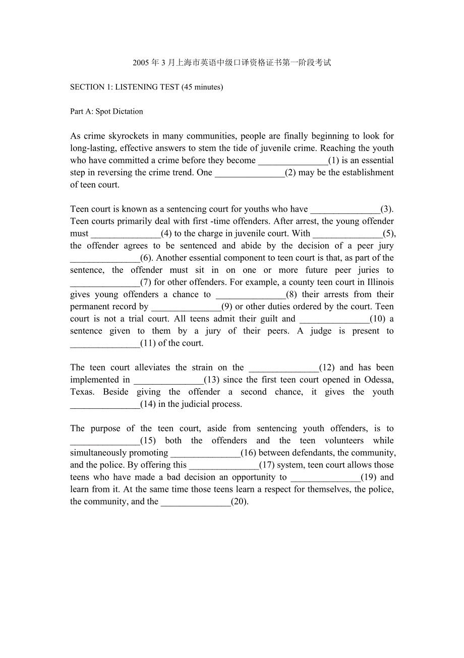 2005年3月英语中级口译真题及答案_第1页