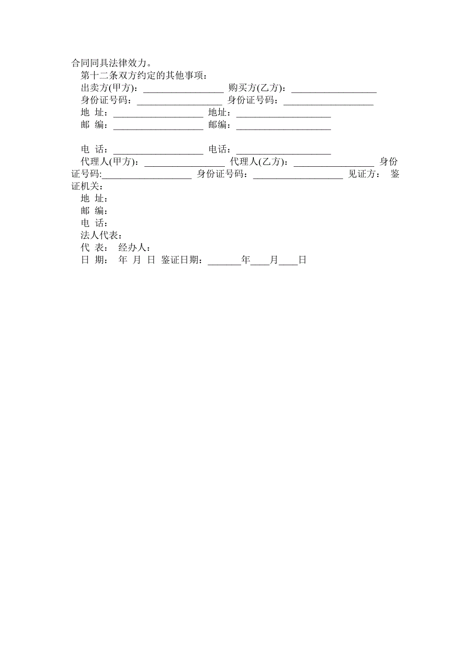 二手房交易合同精选0_第5页