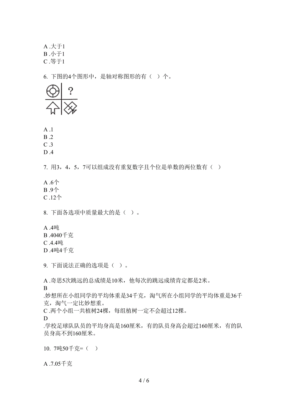 新版四年级数学上册第一次月考测试题.doc_第4页