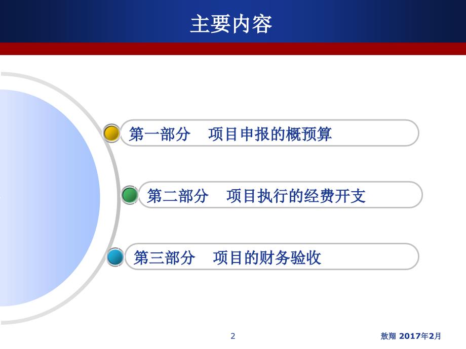 科技计划项目经费管理_第2页