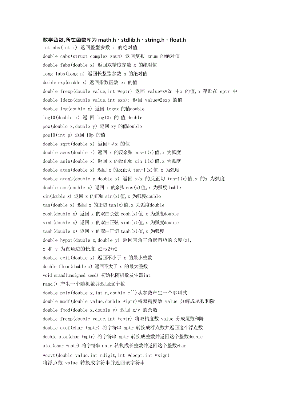 (完整)c++常用函数大全,推荐文档_第1页