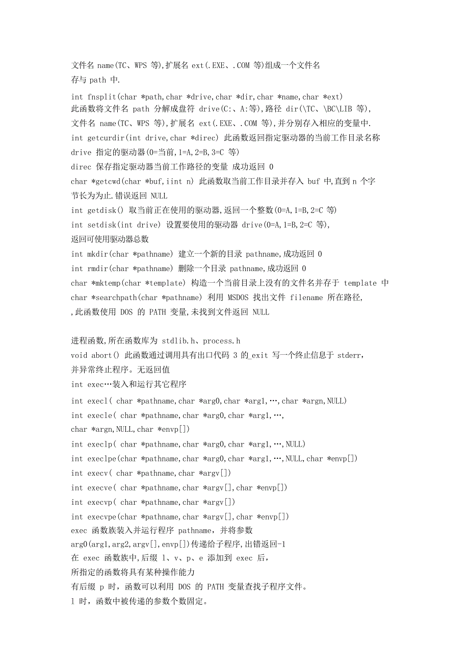 (完整)c++常用函数大全,推荐文档_第3页