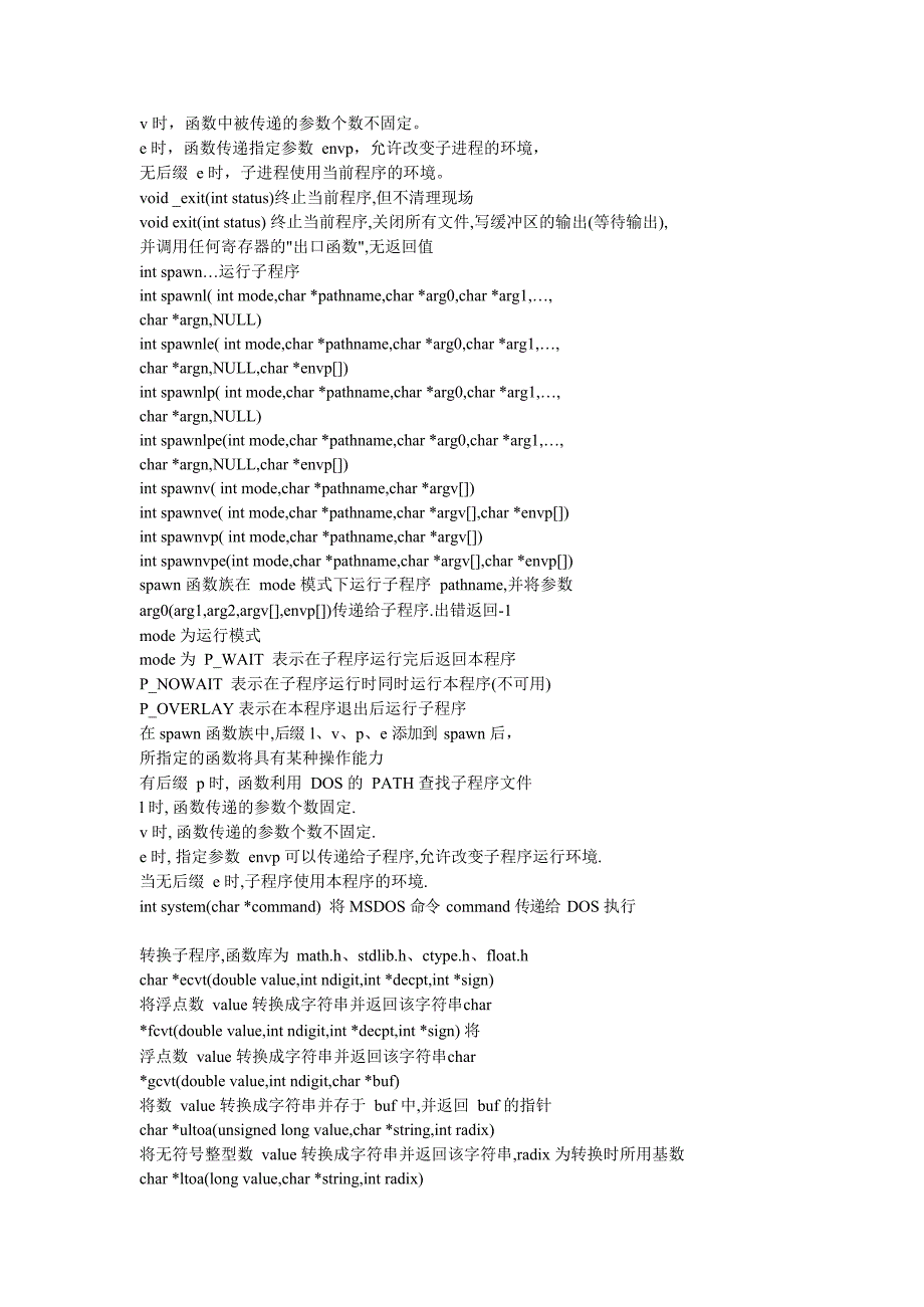 (完整)c++常用函数大全,推荐文档_第4页