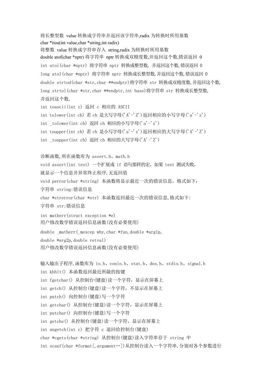 (完整)c++常用函数大全,推荐文档_第5页
