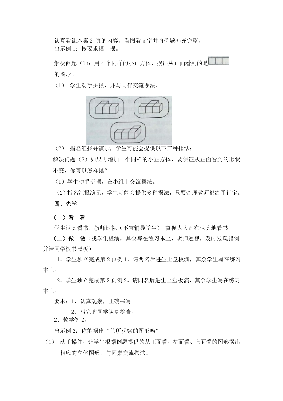 五年级数学下册先学后教教案_第4页