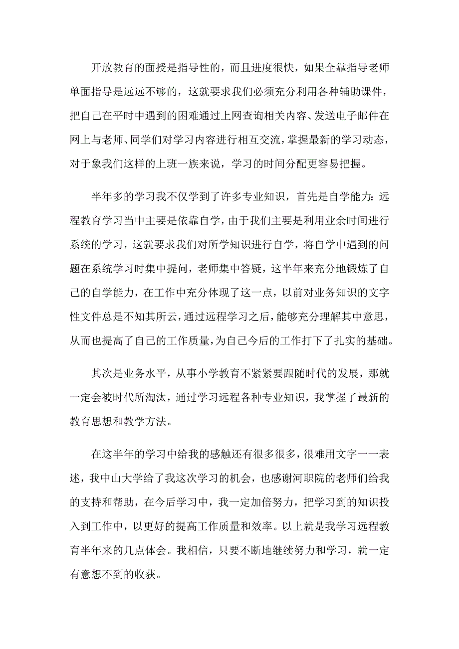 2023年关于学习教育的心得体会模板集锦八篇_第5页