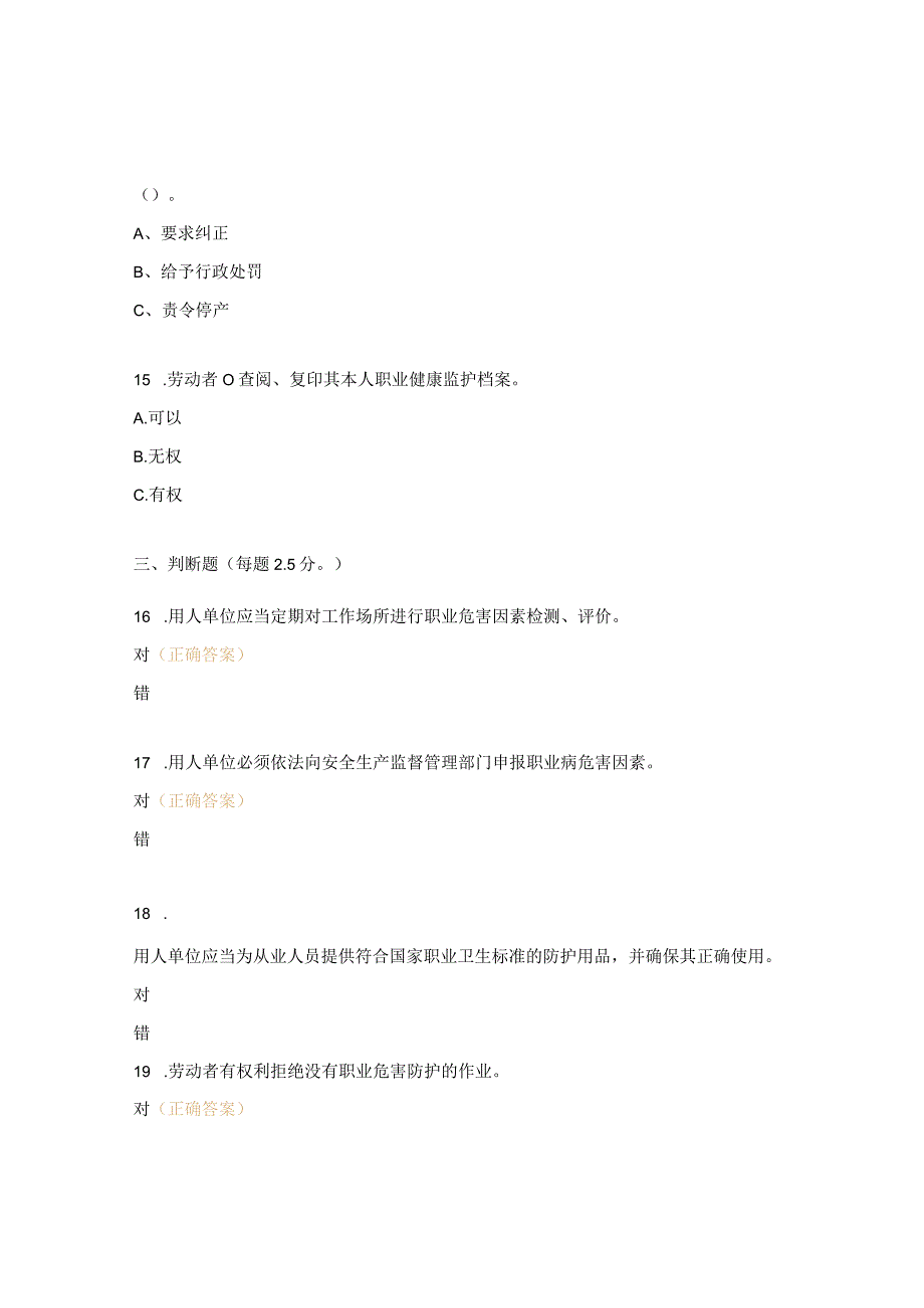 2023年职业卫生培训考试试题_第4页