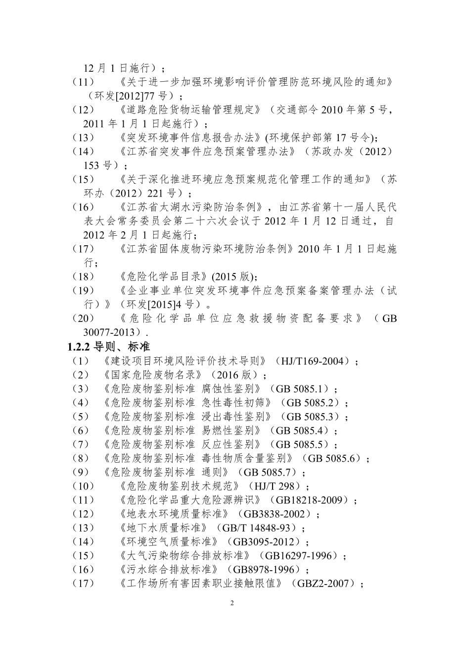 发电厂突发环境事件应急预案范本_第5页