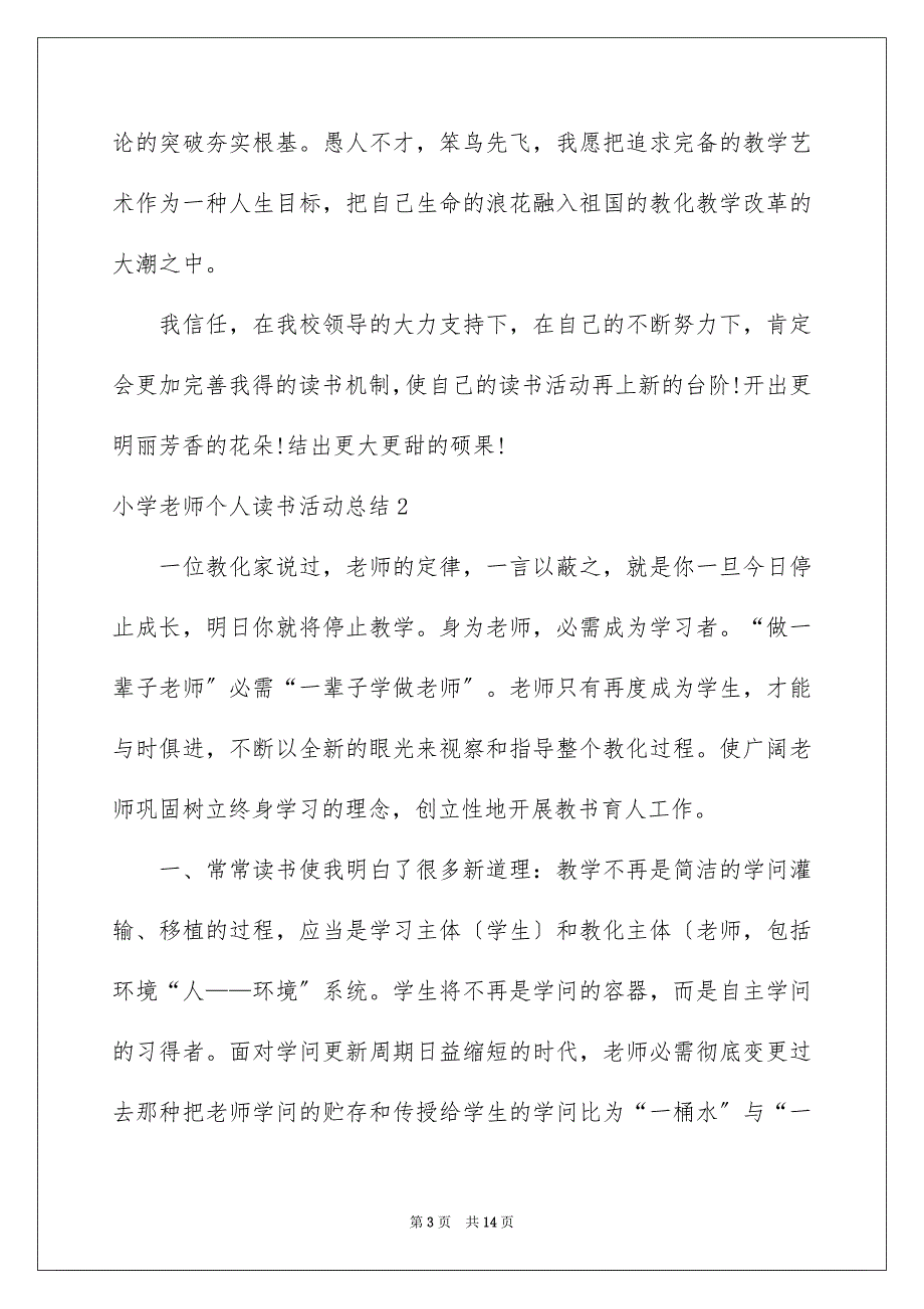 2023年小学教师个人读书活动总结范文.docx_第3页