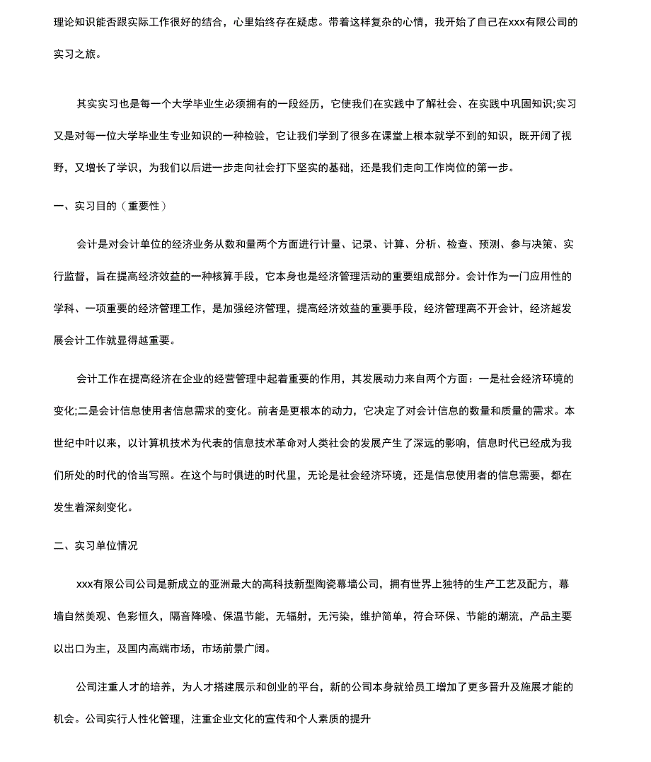 学校实习工作报告最新_第3页