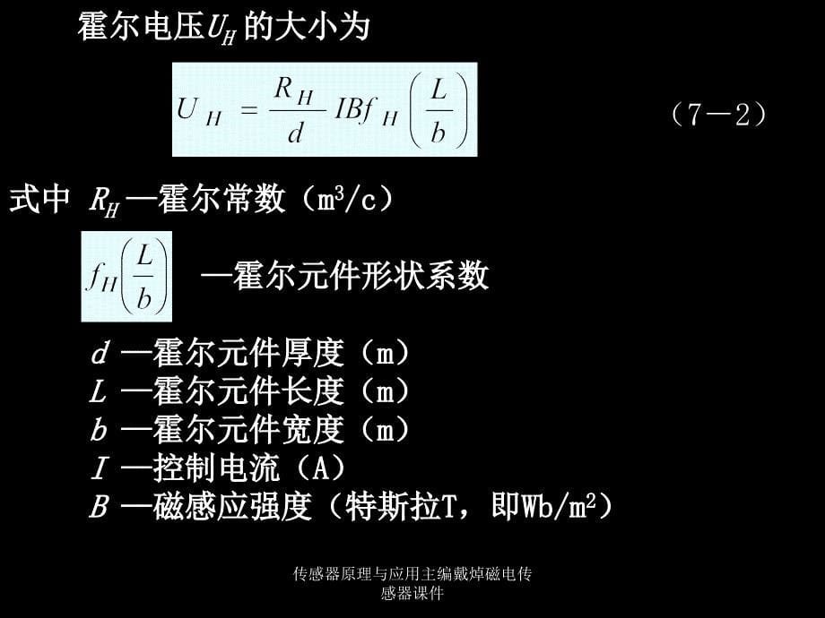 传感器原理与应用主编戴焯磁电传感器课件_第5页