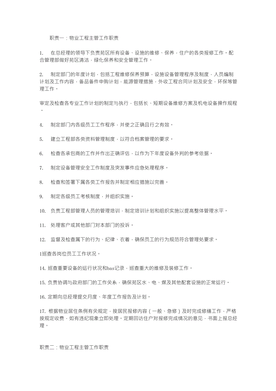 物业工程主管工作职责_第1页