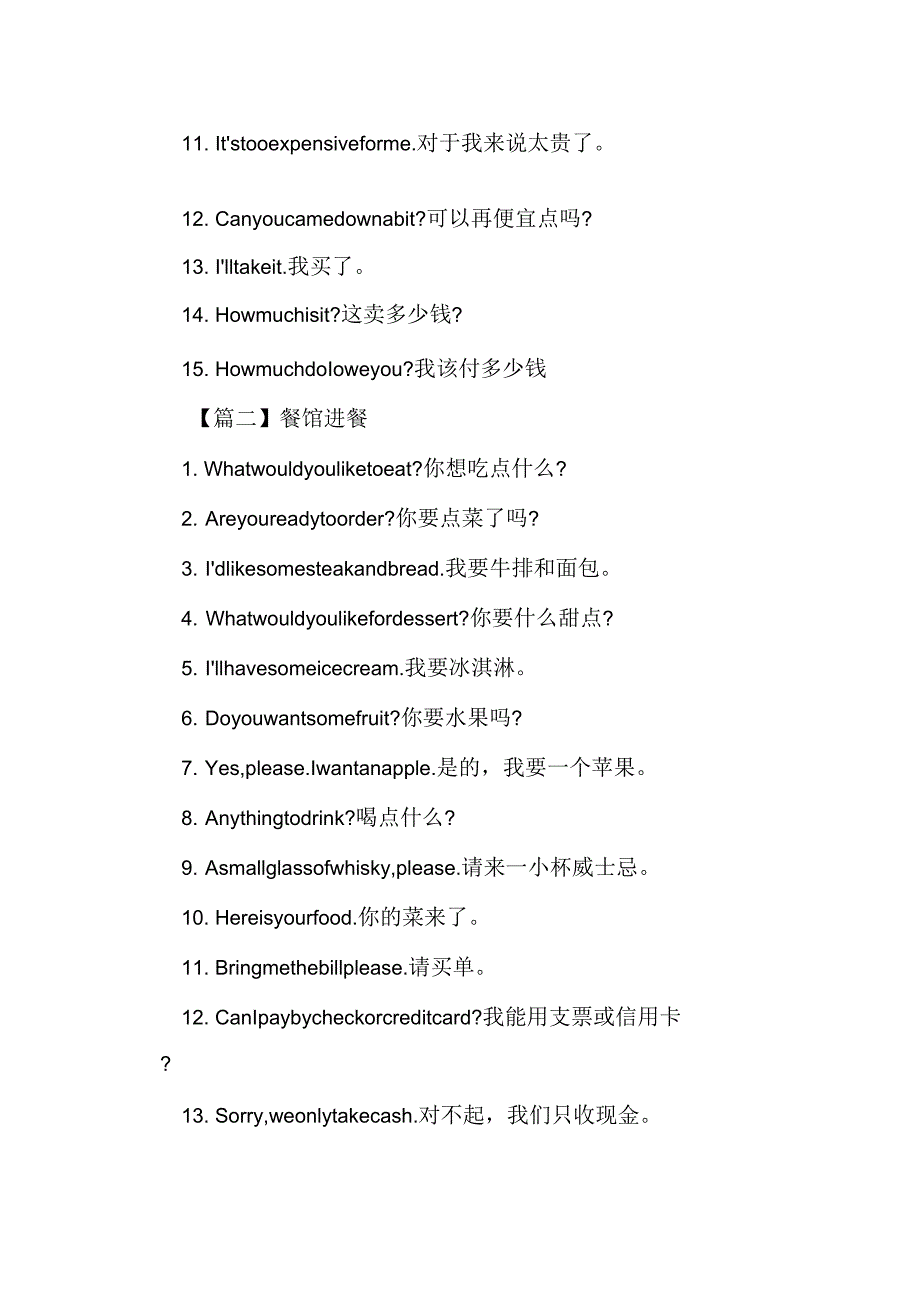 2019必备的英语口语【两篇】_第2页