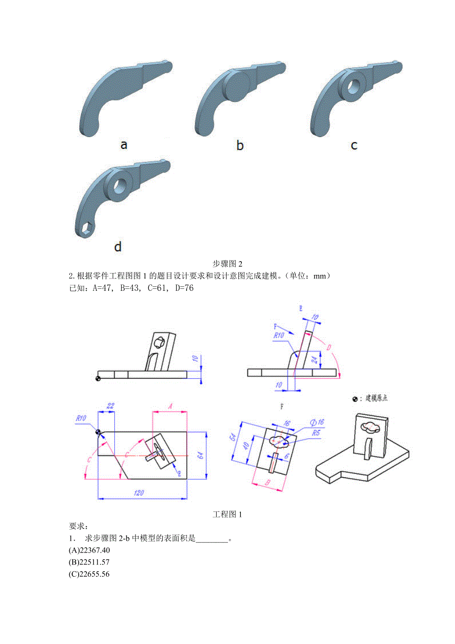 根据零件工程图图1的题目设计要求和设计意图完成建模.doc_第2页