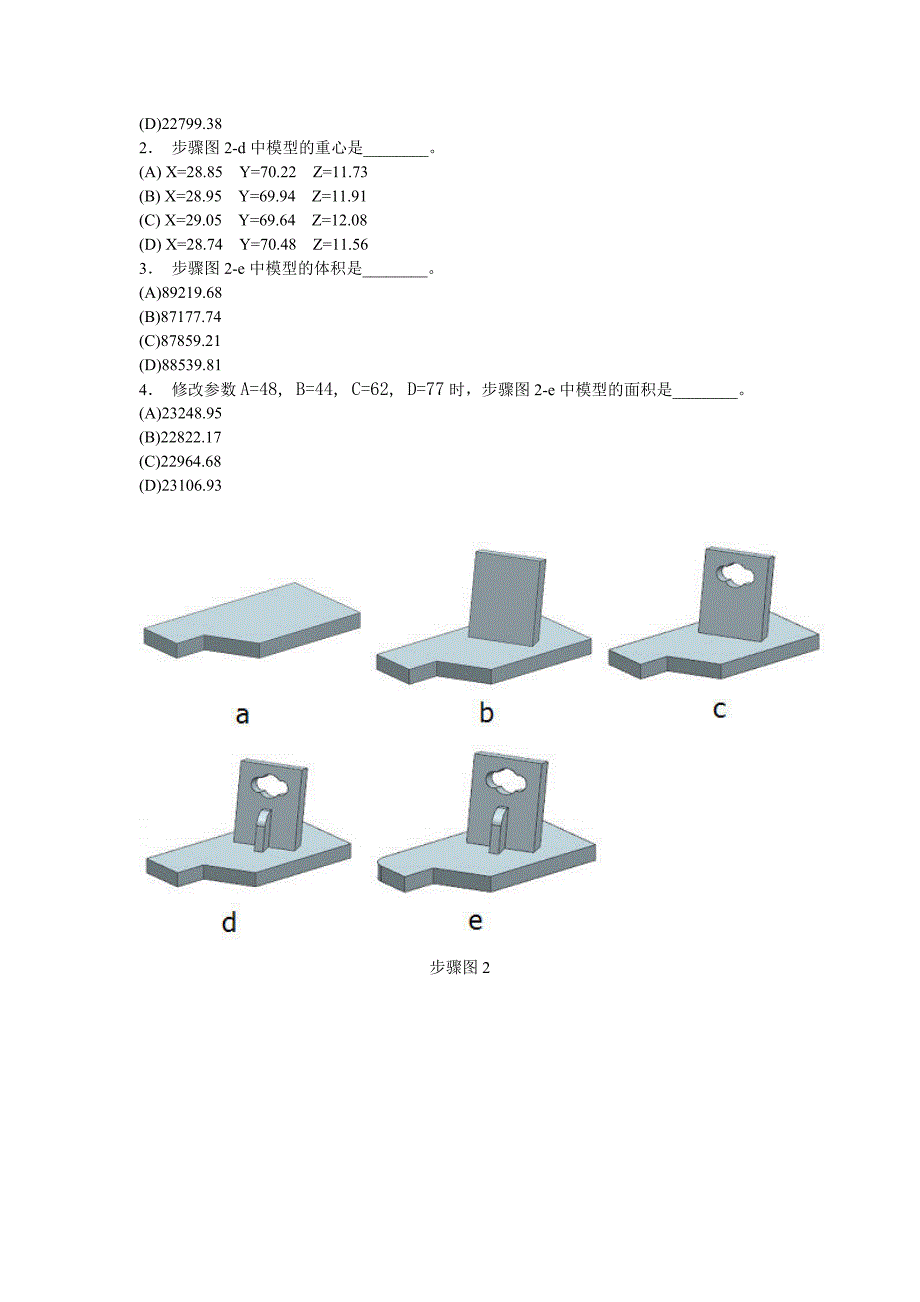 根据零件工程图图1的题目设计要求和设计意图完成建模.doc_第3页