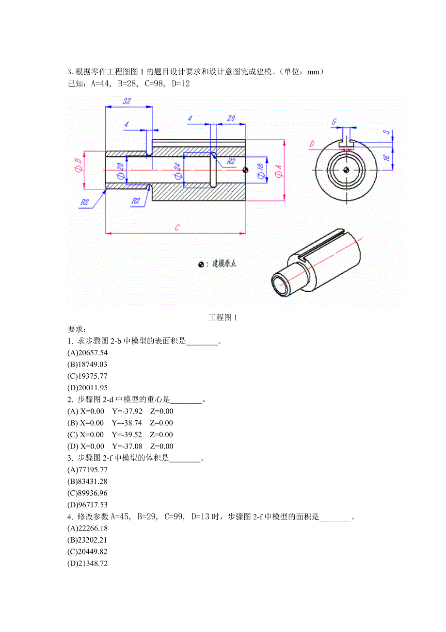 根据零件工程图图1的题目设计要求和设计意图完成建模.doc_第4页