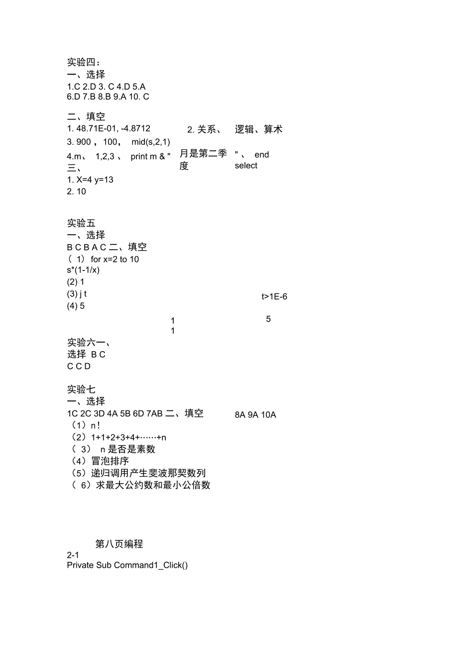 vb实践报告册答案_第3页