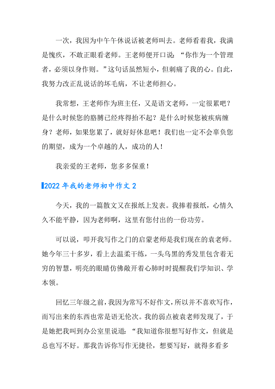 【精编】2022年我的老师初中作文_第2页