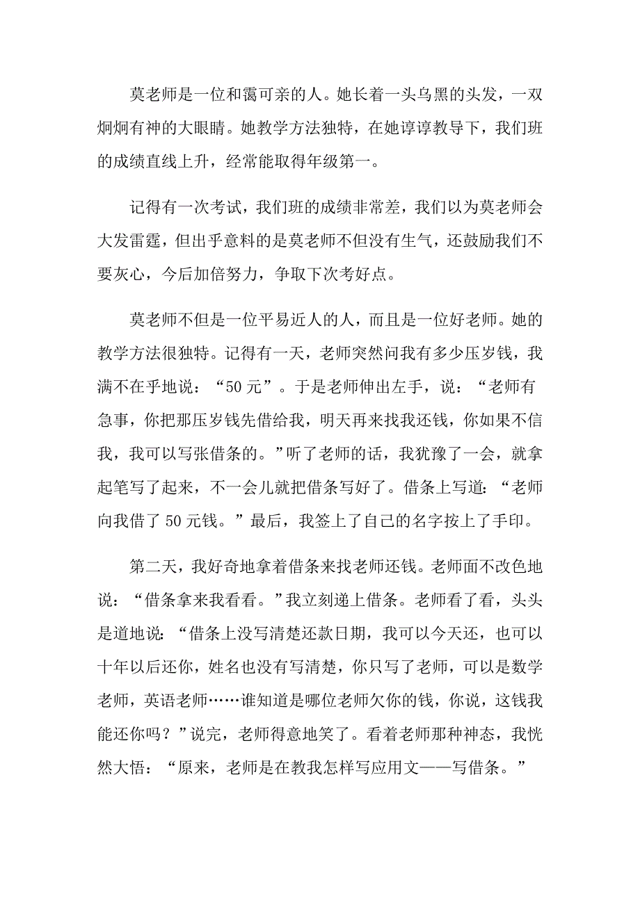 【精编】2022年我的老师初中作文_第4页