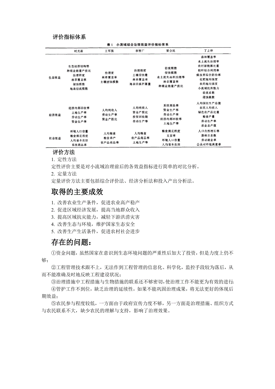 小流域水土流失综合治理材料.doc_第3页