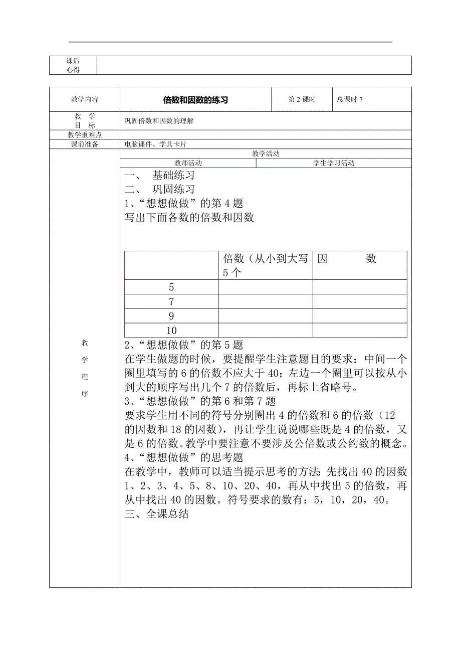 四年级数学倍数和因数(1)_第2页