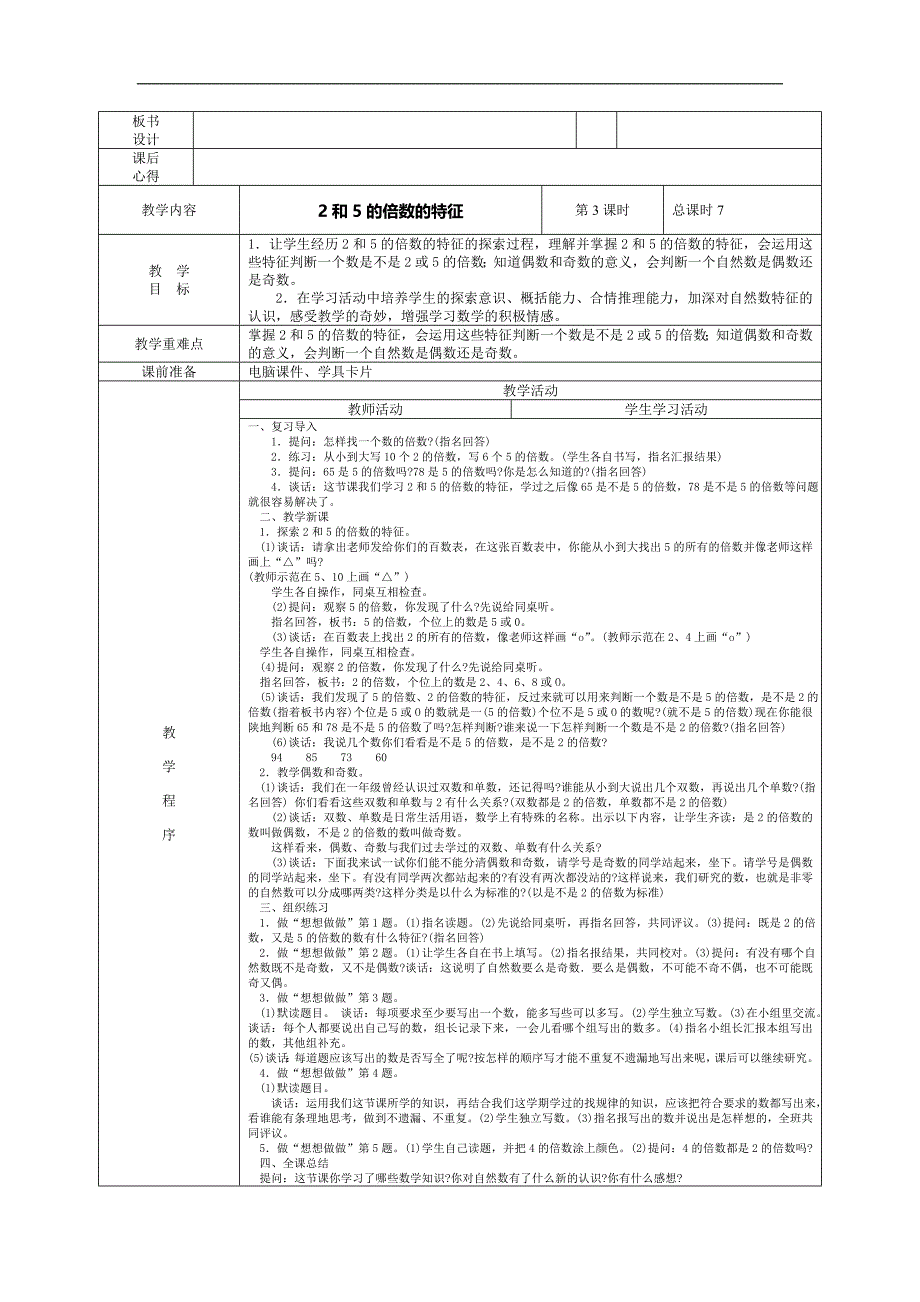 四年级数学倍数和因数(1)_第3页