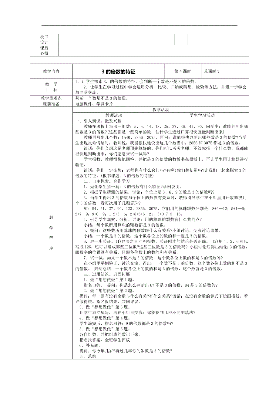 四年级数学倍数和因数(1)_第4页