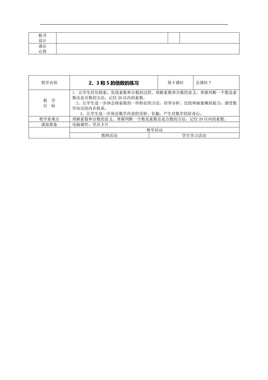 四年级数学倍数和因数(1)_第5页