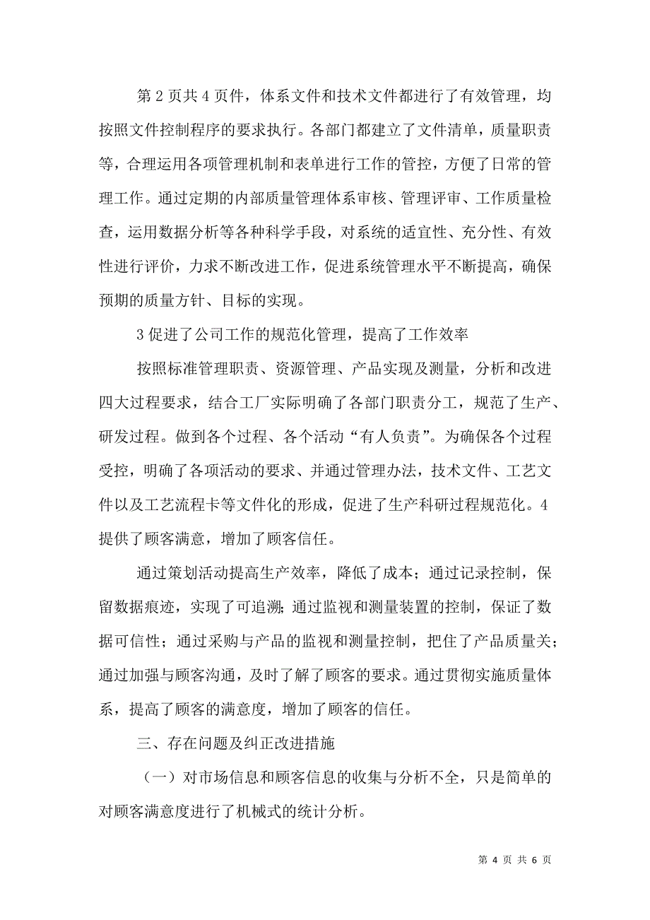 质量管理体系总结报告_第4页