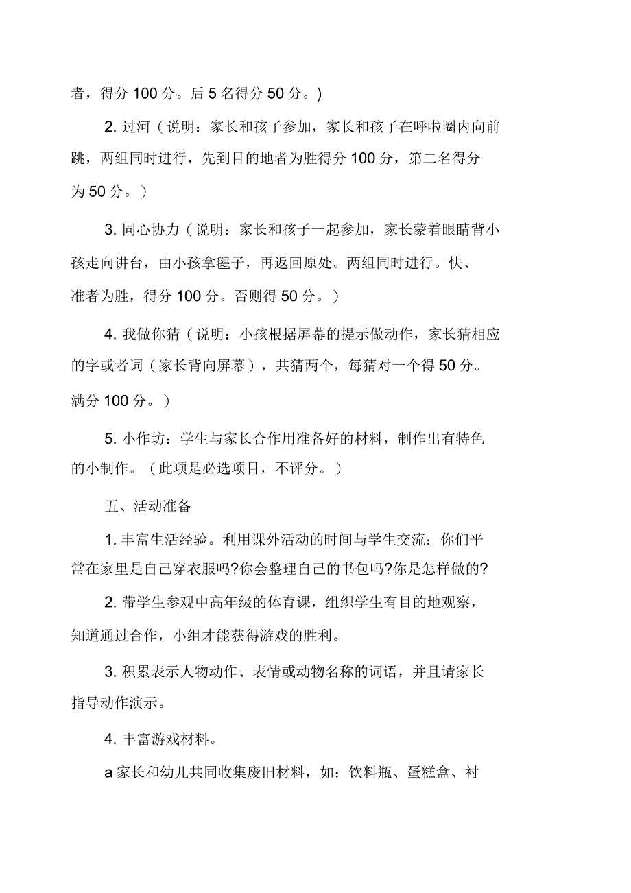 幼儿园亲子游戏活动策划方案_第2页