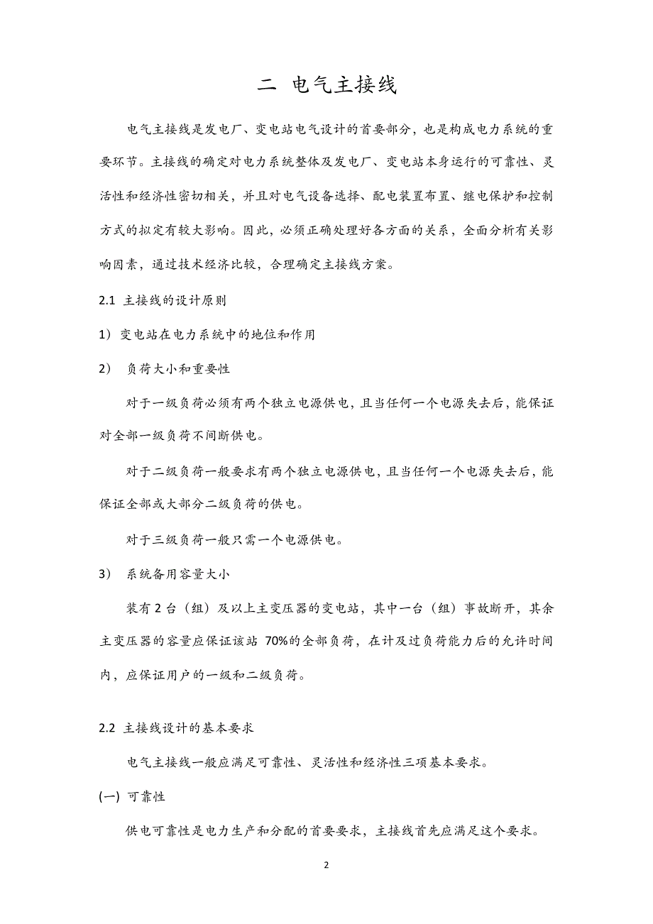 110kv变电站电气部分规划设计.26673_第2页