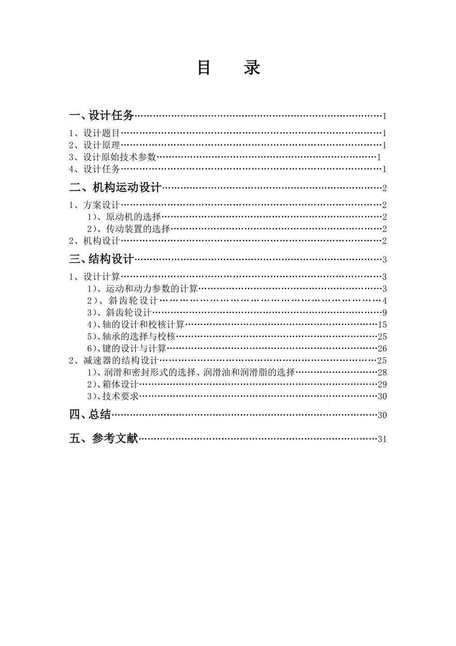 机械设计课程设计薄壁设计冲床机构零件_第2页