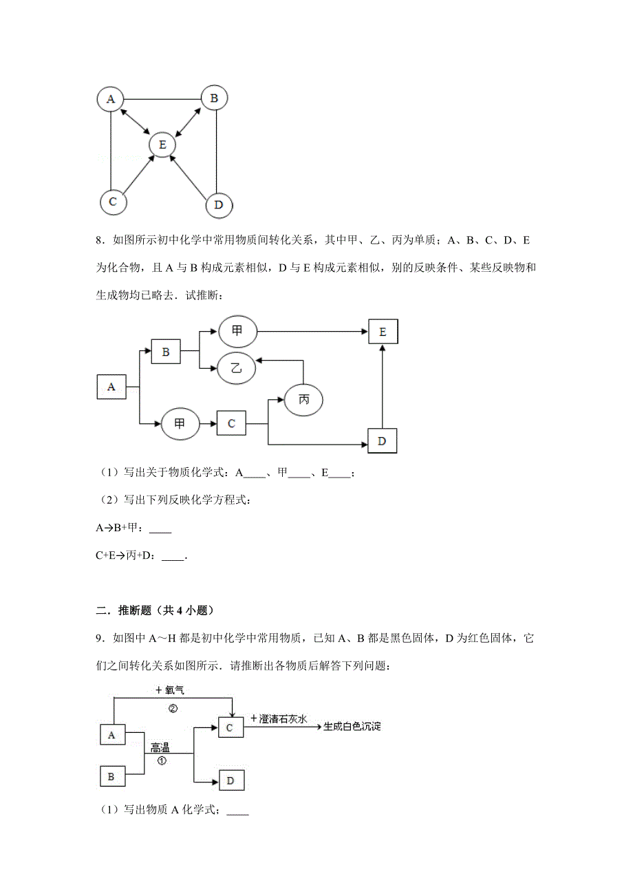 初中化学推断题框图型专项训练样本.doc_第3页